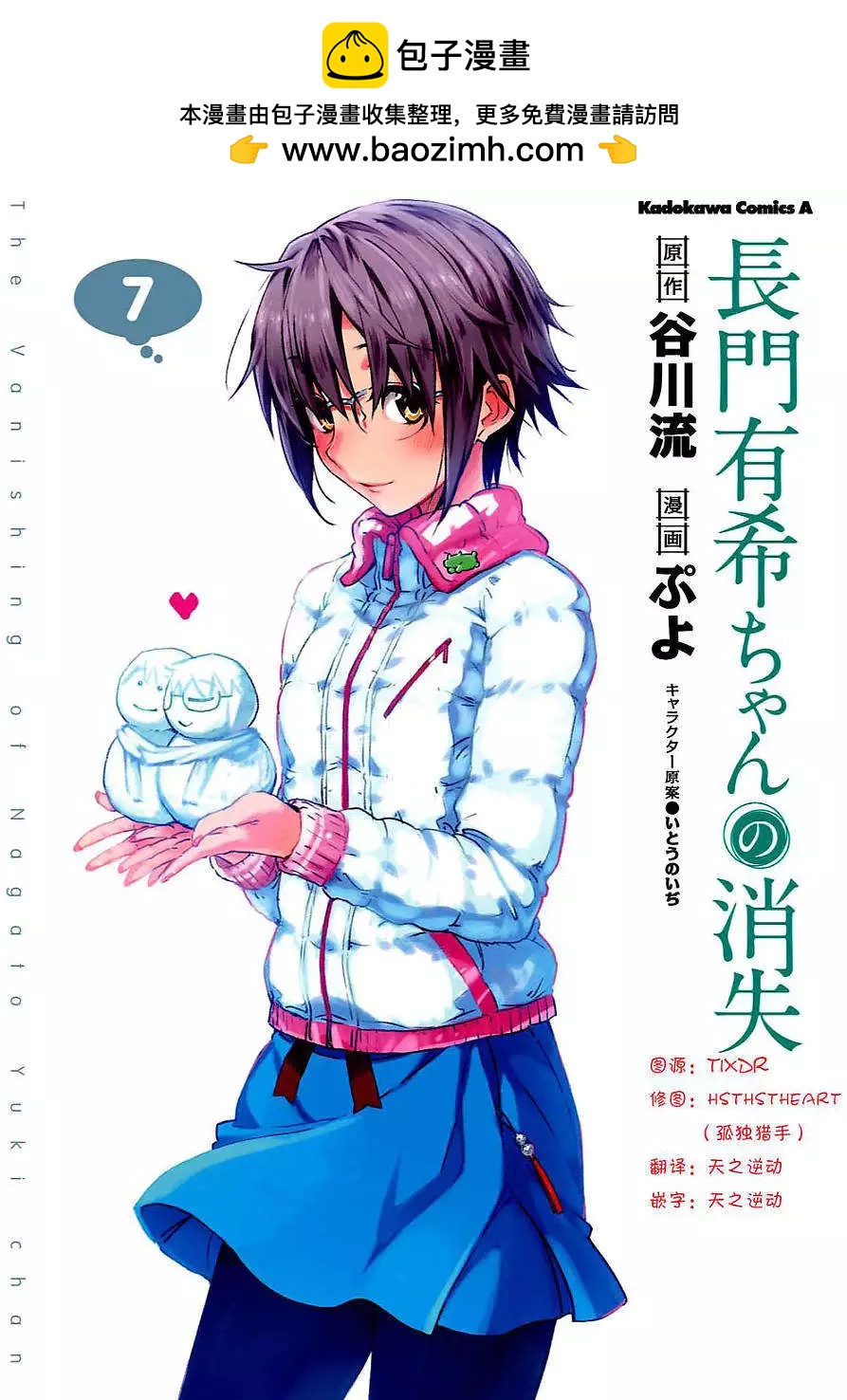 《小长门有希的消失》第50回 第2页