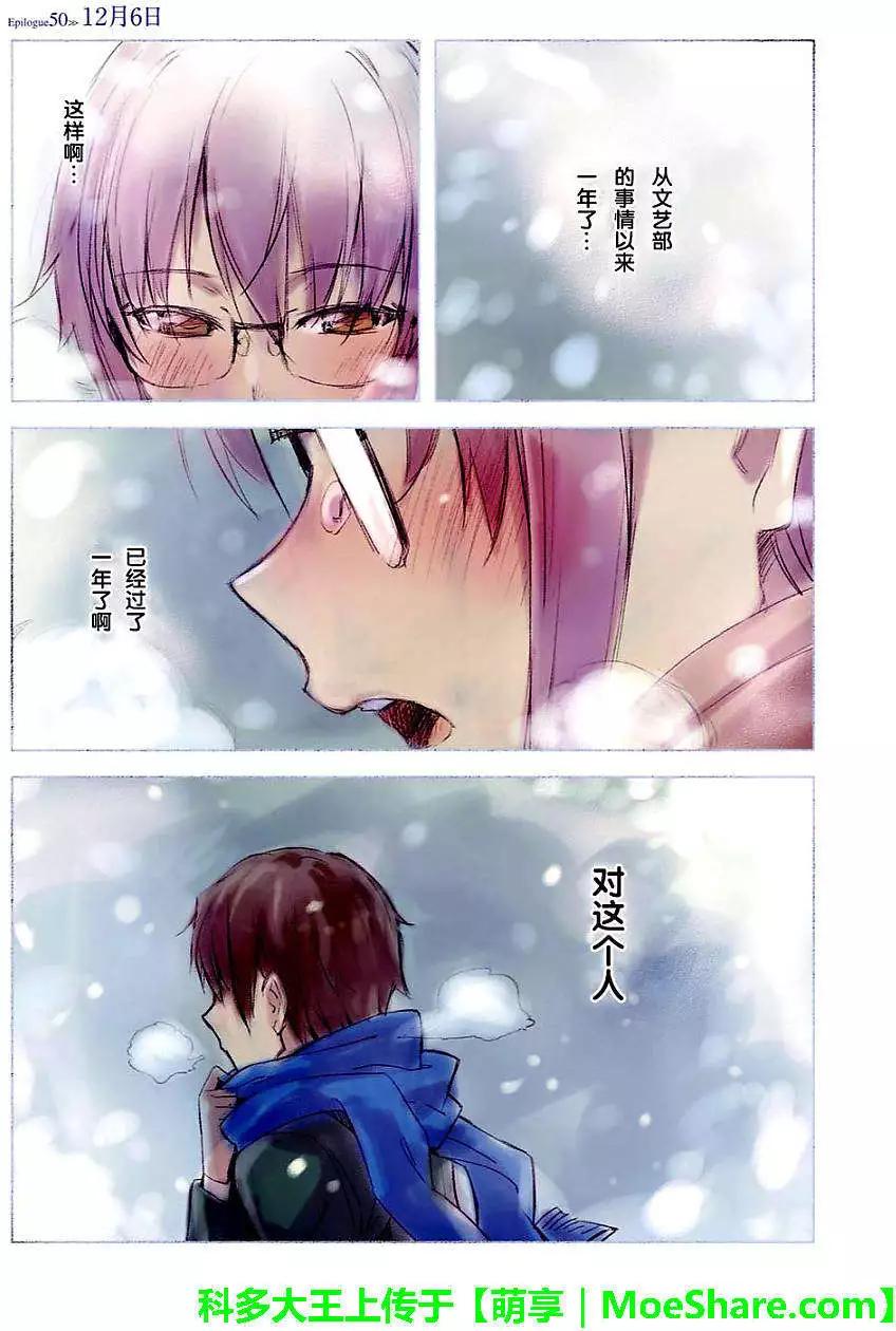 《小长门有希的消失》第50回 第3页