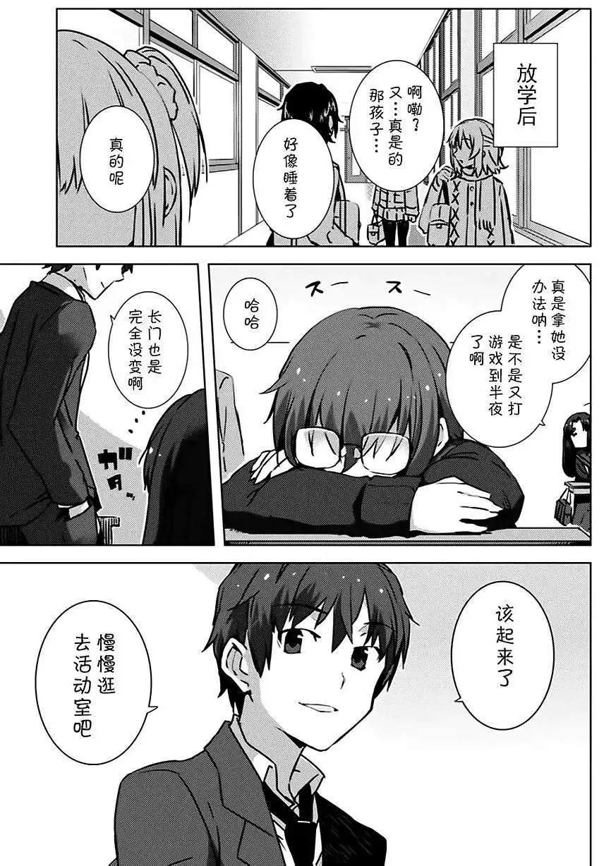 《小长门有希的消失》第50回 第7页