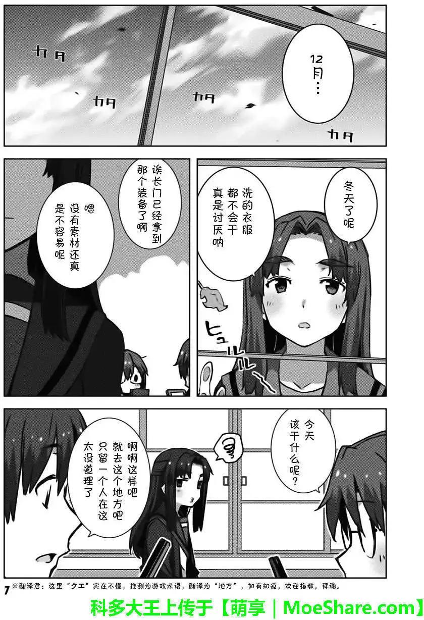 《小长门有希的消失》第50回 第9页