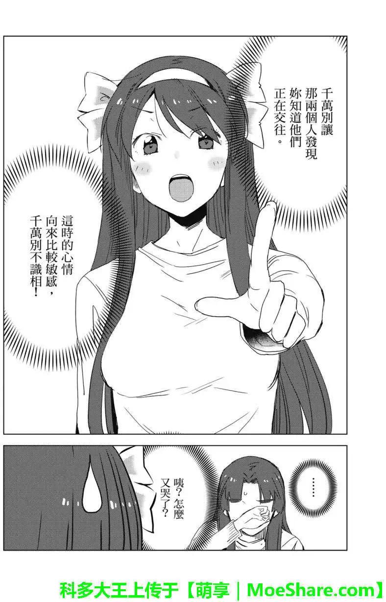 《小长门有希的消失》第67回 第10页