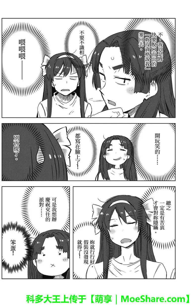 《小长门有希的消失》第67回 第11页