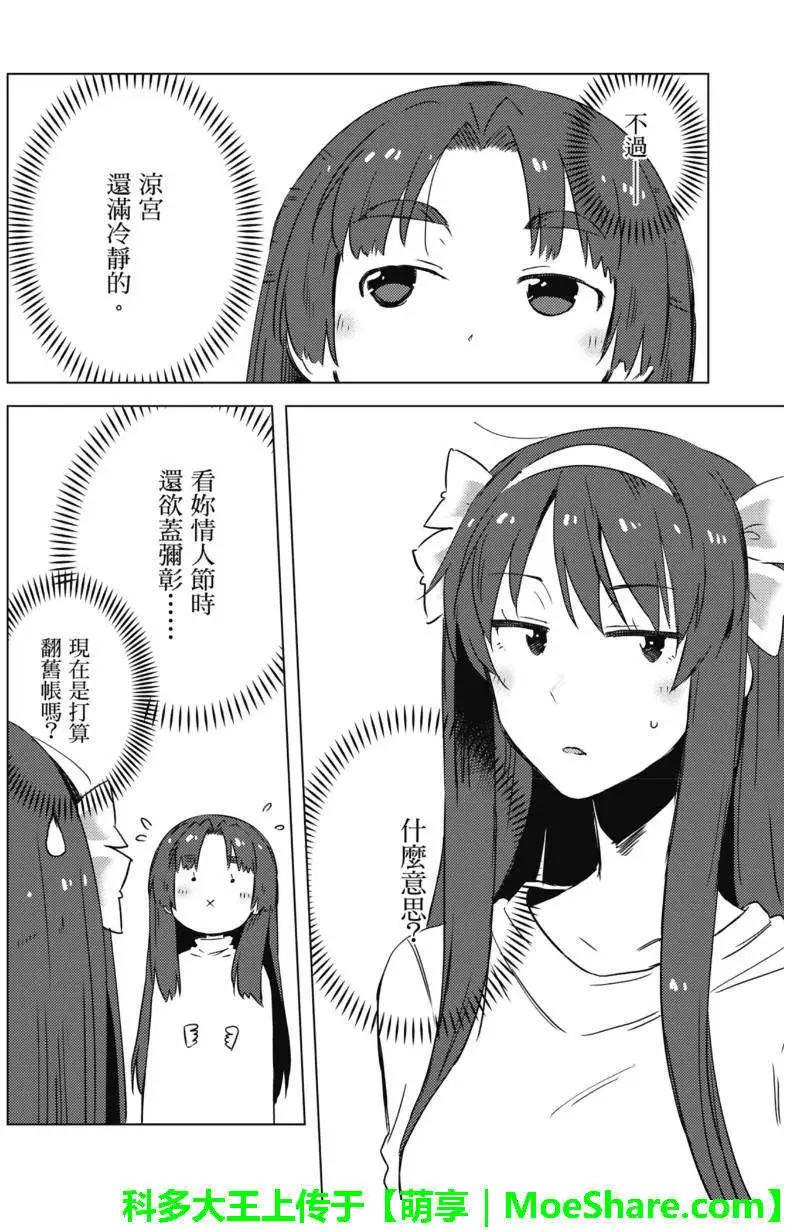 《小长门有希的消失》第67回 第12页