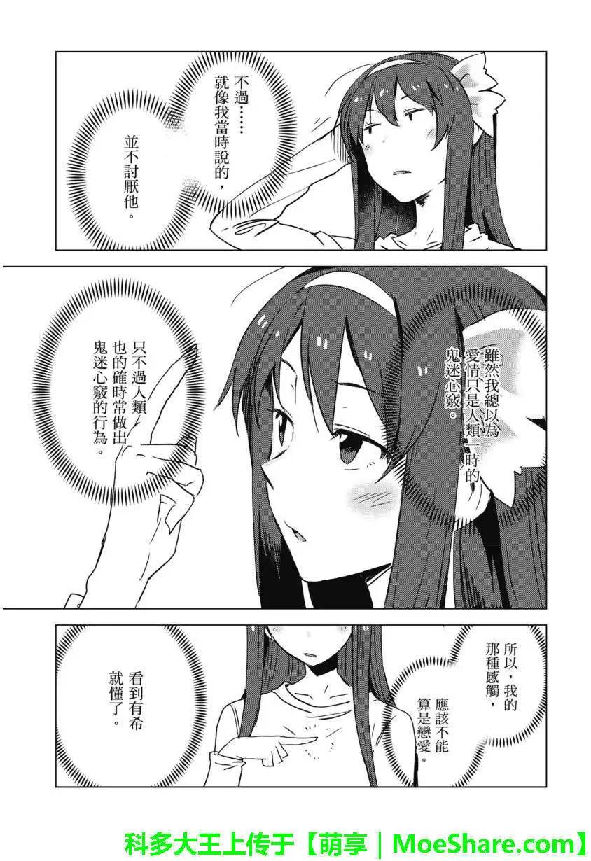 《小长门有希的消失》第67回 第13页