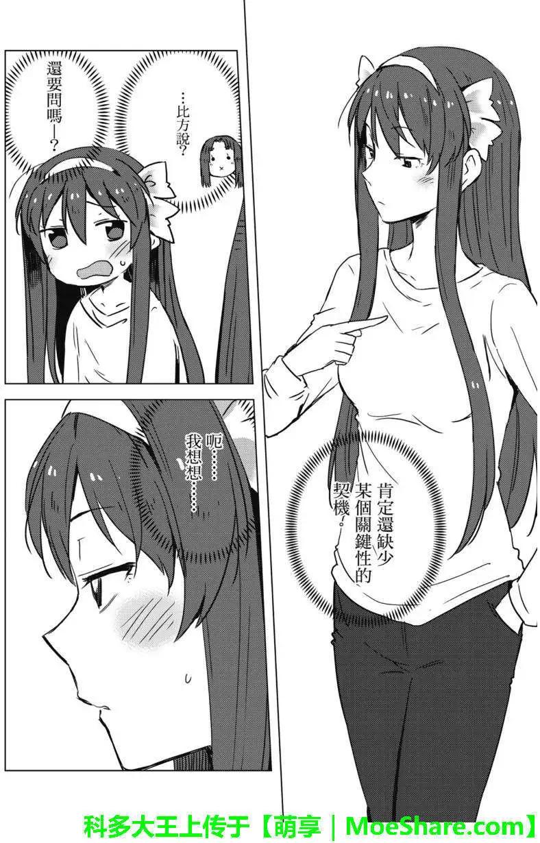 《小长门有希的消失》第67回 第14页