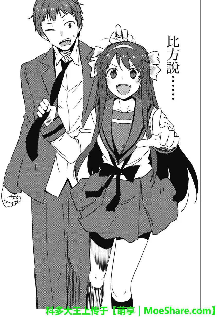 《小长门有希的消失》第67回 第15页