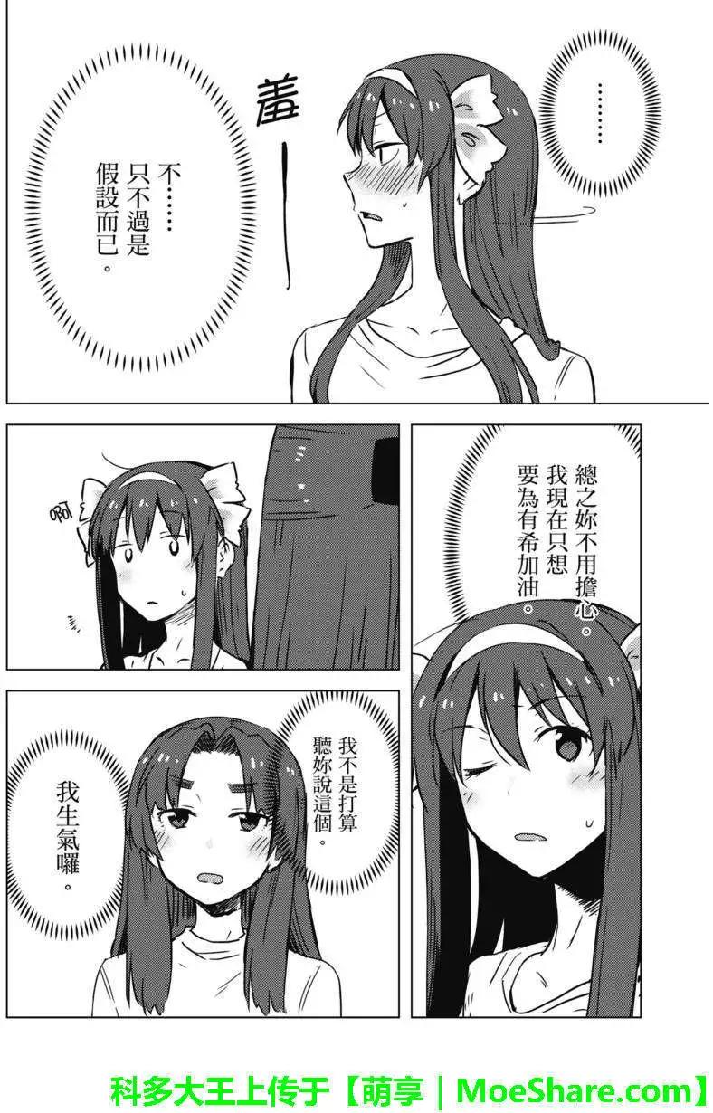 《小长门有希的消失》第67回 第16页