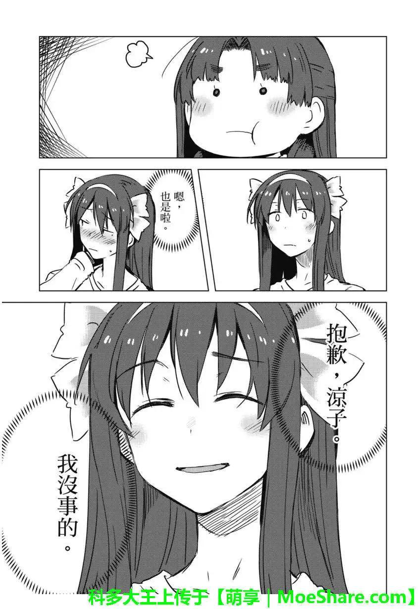 《小长门有希的消失》第67回 第17页