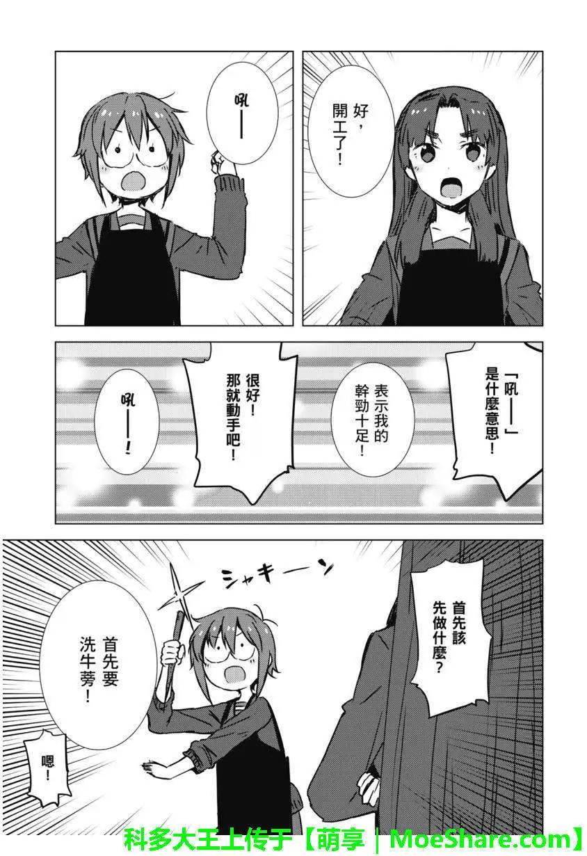 《小长门有希的消失》第67回 第19页