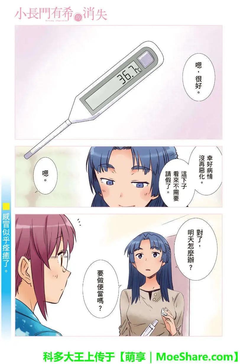 《小长门有希的消失》第67回 第1页