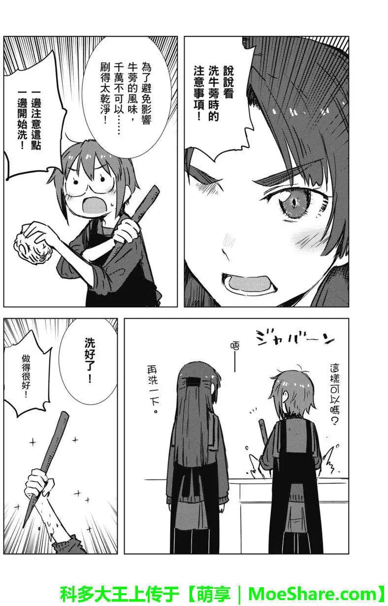 《小长门有希的消失》第67回 第20页