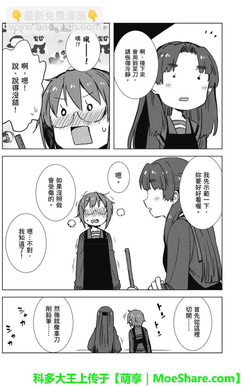 《小长门有希的消失》第67回 第21页