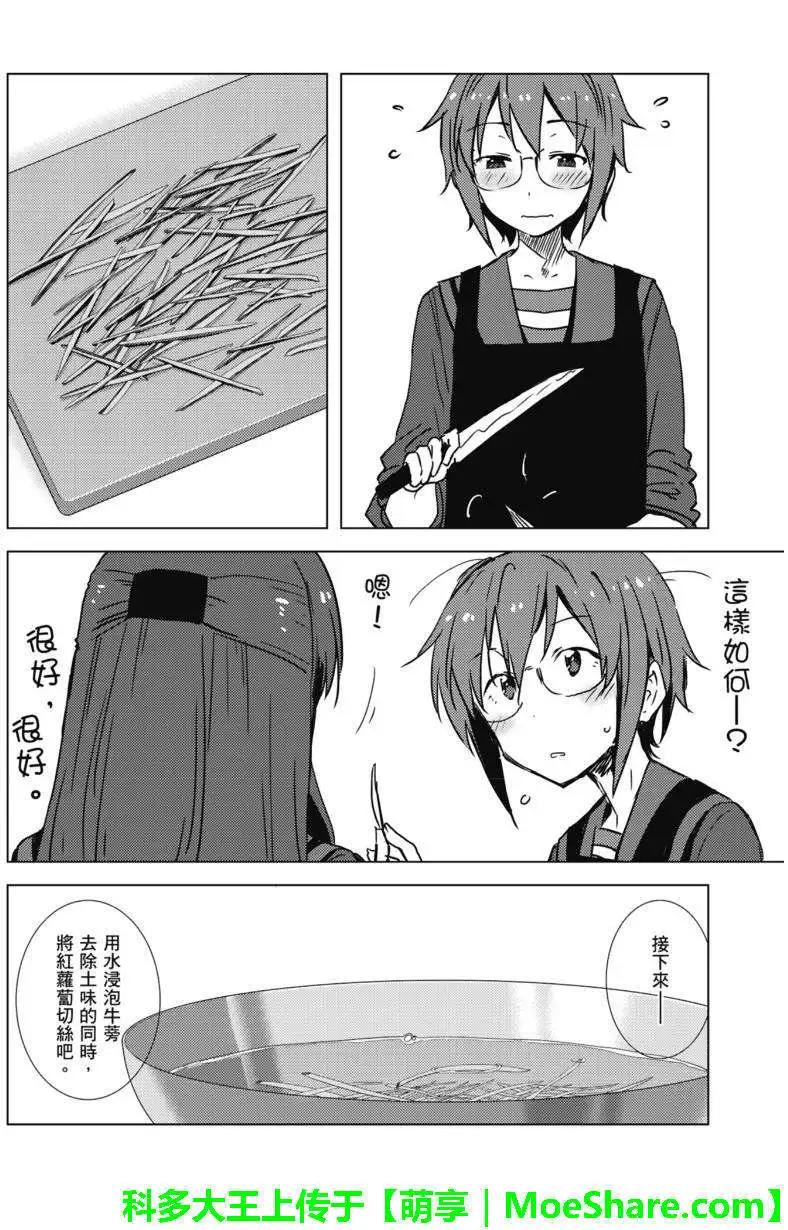 《小长门有希的消失》第67回 第22页
