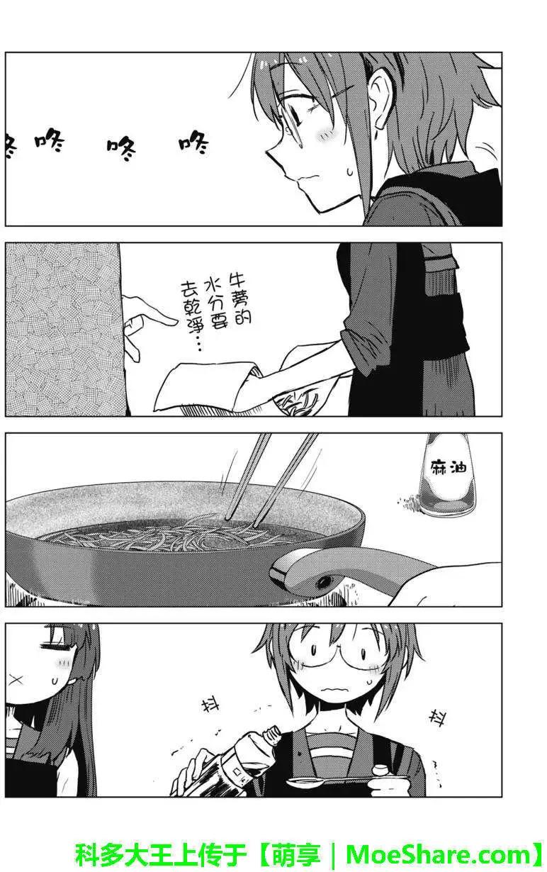 《小长门有希的消失》第67回 第23页