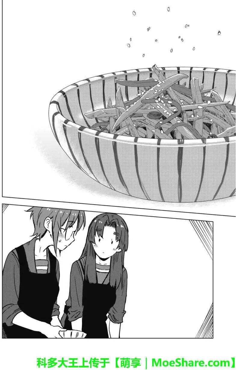 《小长门有希的消失》第67回 第24页