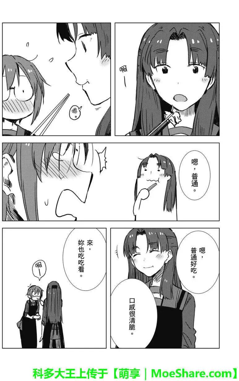 《小长门有希的消失》第67回 第25页