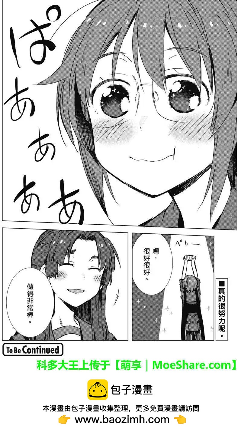 《小长门有希的消失》第67回 第26页