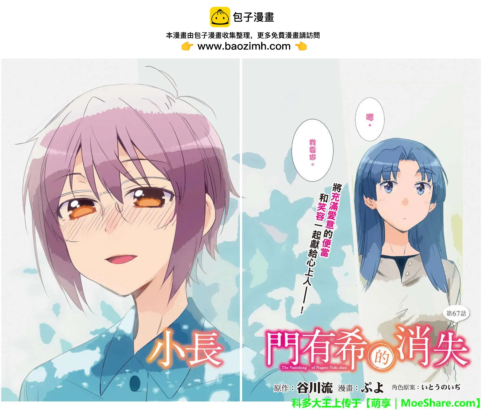 《小长门有希的消失》第67回 第2页