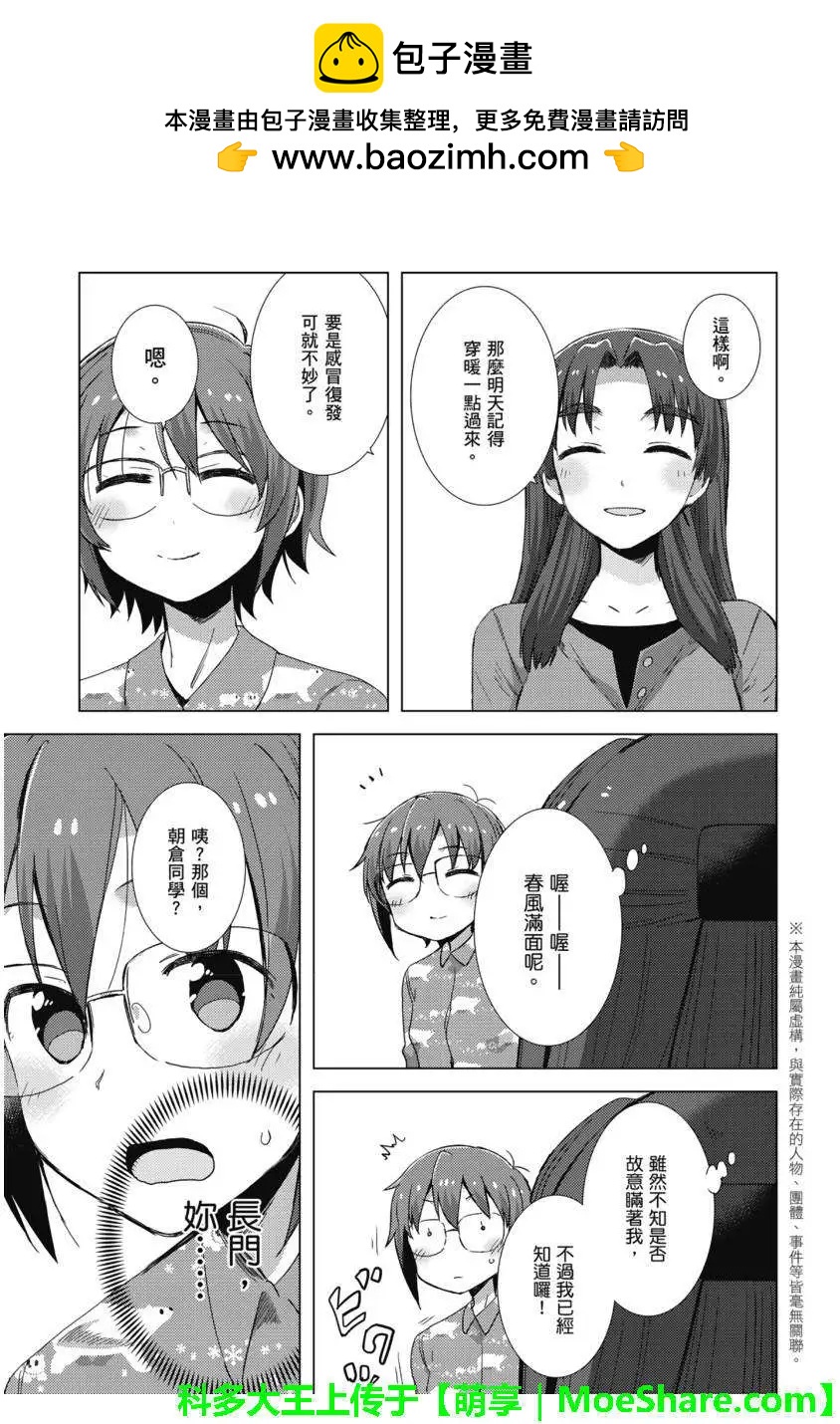 《小长门有希的消失》第67回 第3页