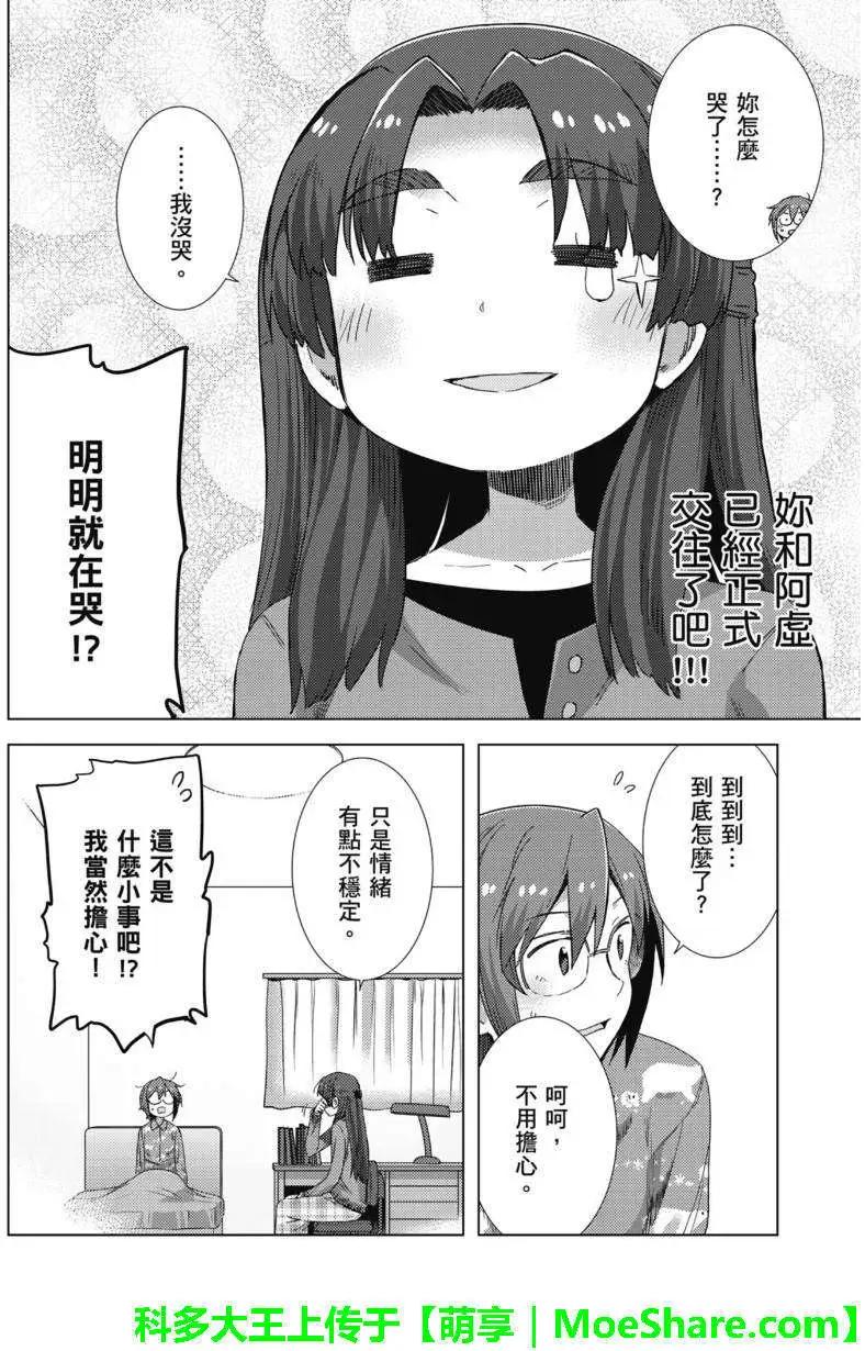 《小长门有希的消失》第67回 第4页