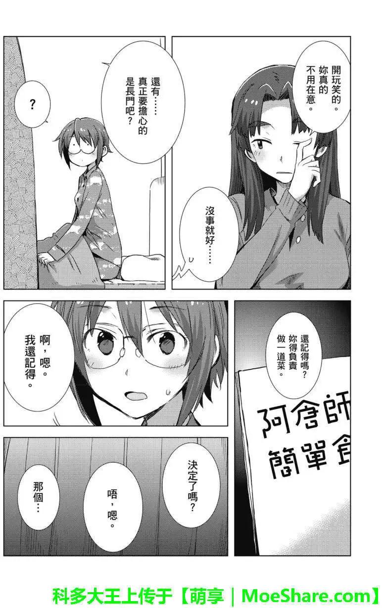 《小长门有希的消失》第67回 第5页