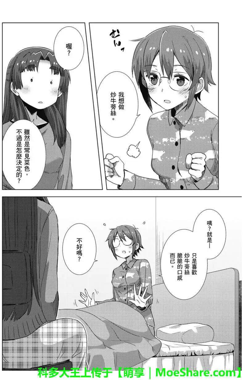 《小长门有希的消失》第67回 第6页