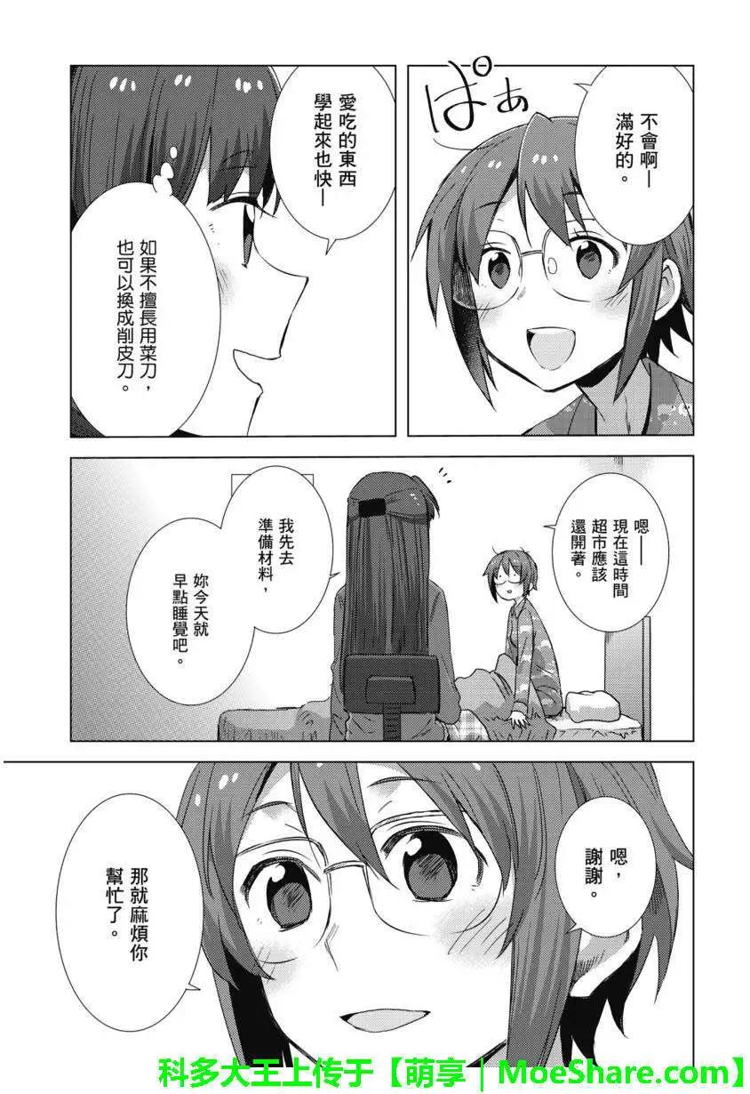 《小长门有希的消失》第67回 第7页