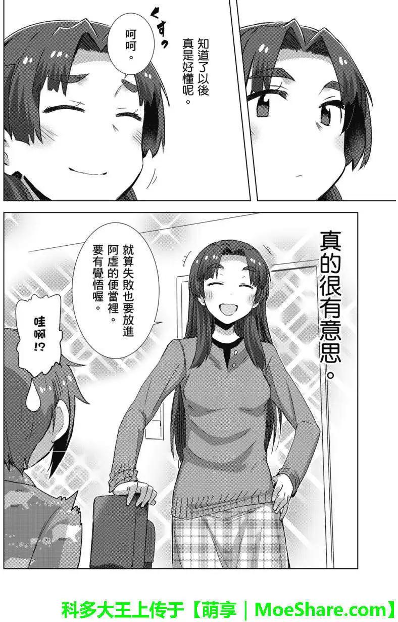 《小长门有希的消失》第67回 第8页