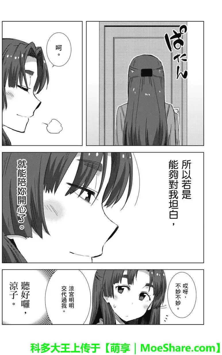 《小长门有希的消失》第67回 第9页