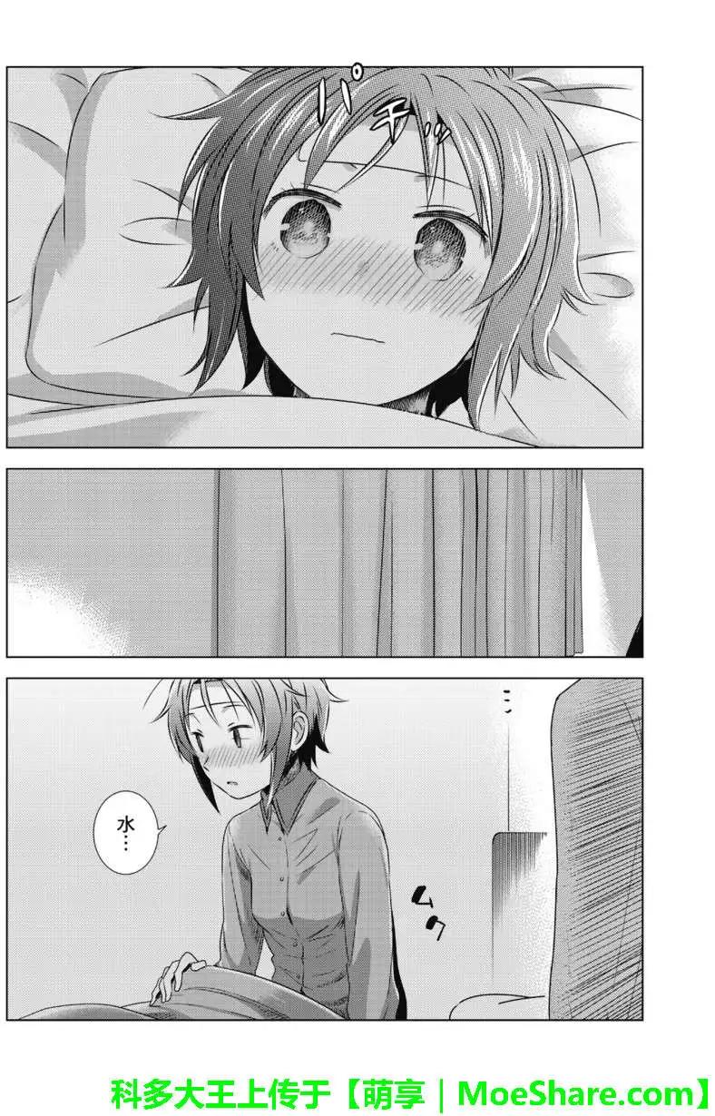 《小长门有希的消失》第65回 第18页