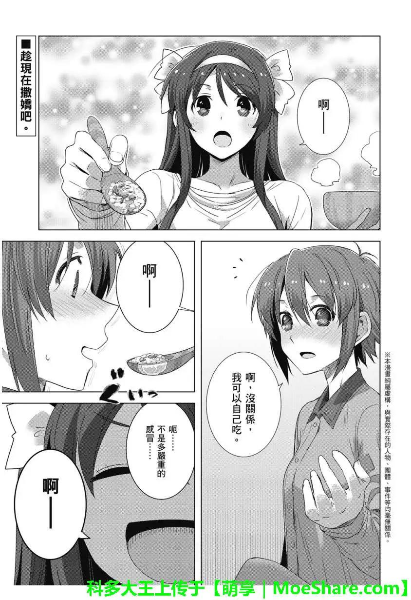 《小长门有希的消失》第65回 第1页