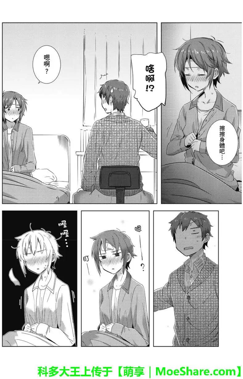 《小长门有希的消失》第65回 第20页