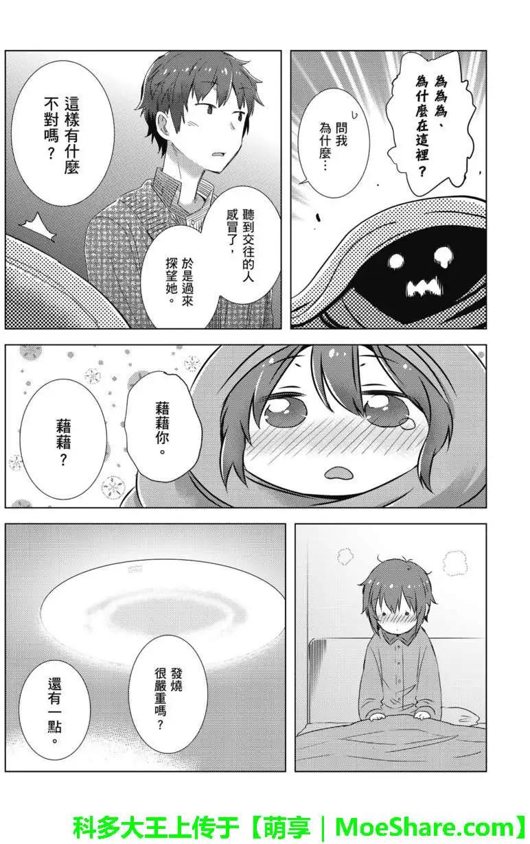 《小长门有希的消失》第65回 第21页