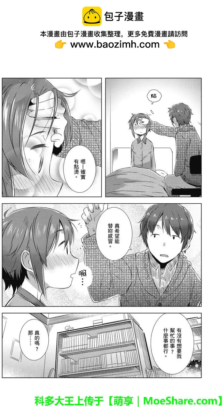 《小长门有希的消失》第65回 第22页