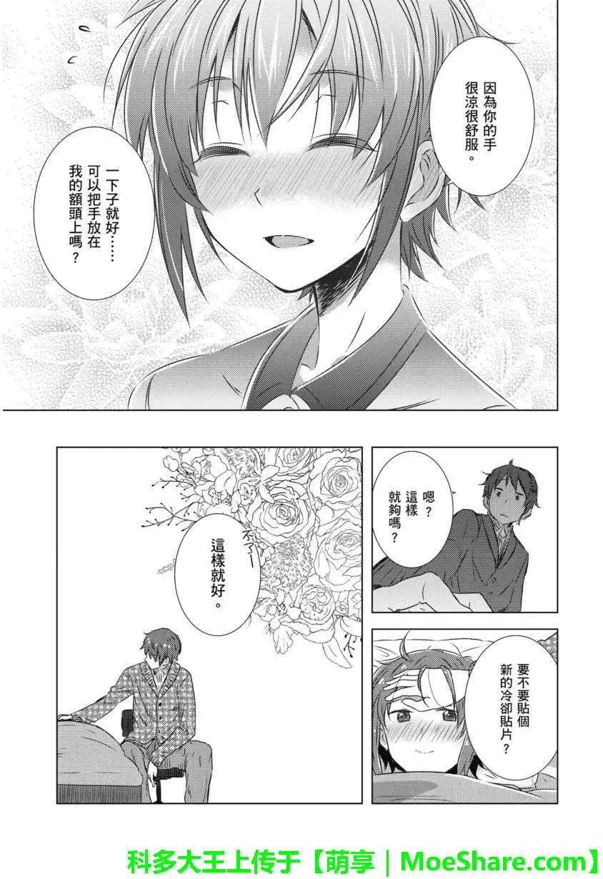 《小长门有希的消失》第65回 第23页