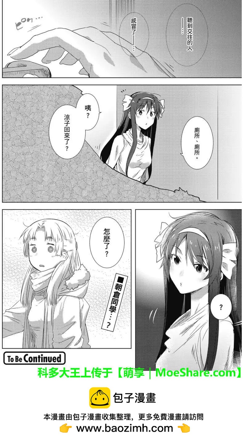 《小长门有希的消失》第65回 第24页
