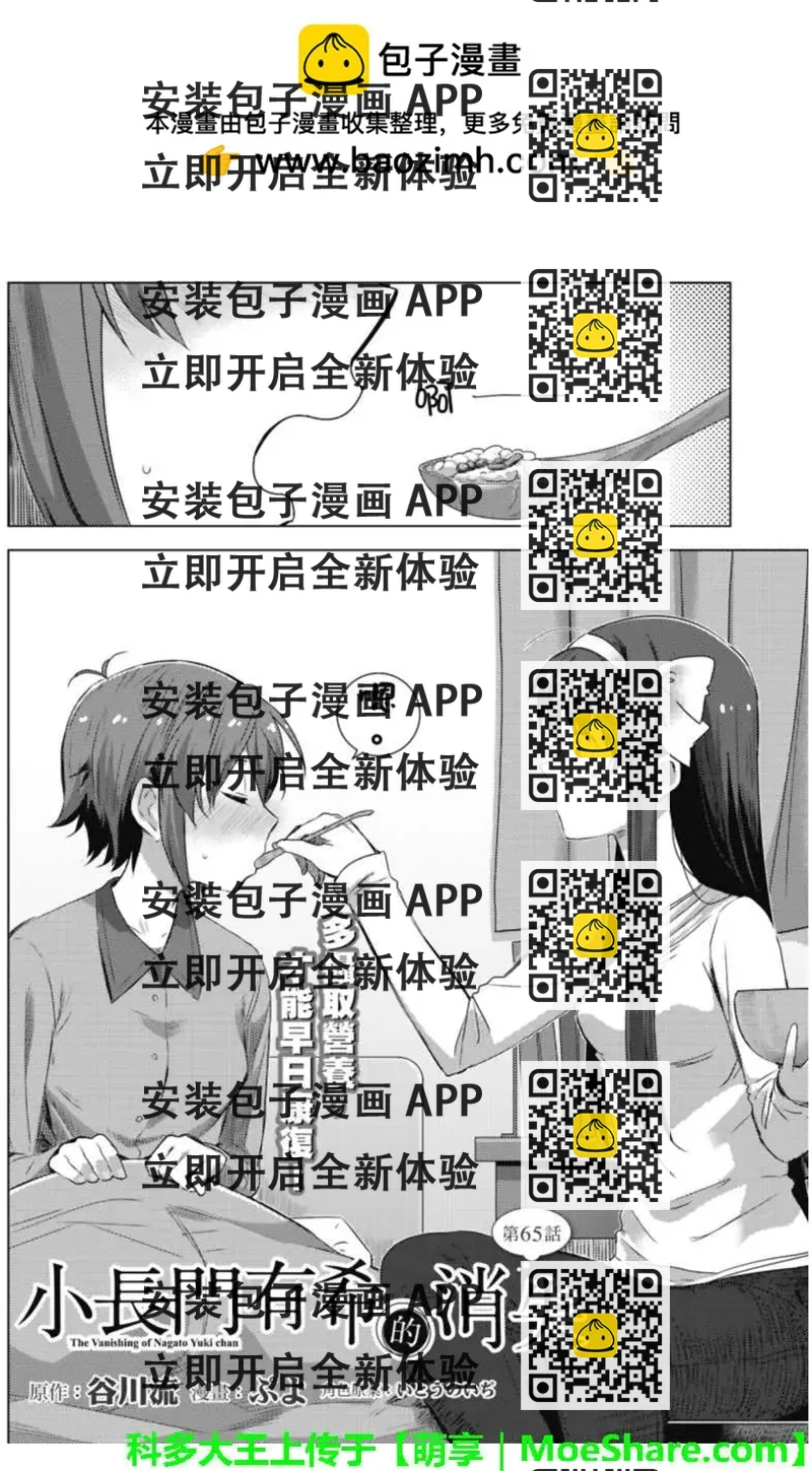 《小长门有希的消失》第65回 第2页