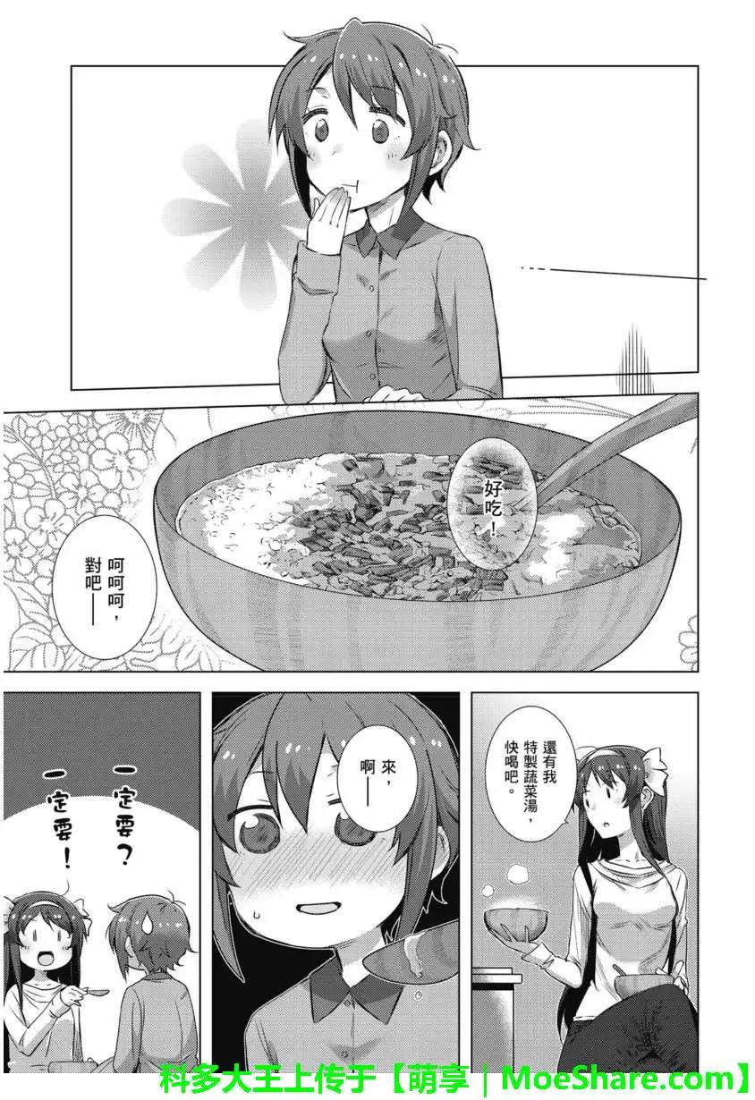 《小长门有希的消失》第65回 第3页