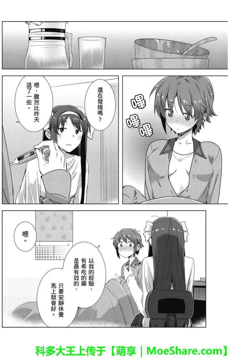 《小长门有希的消失》第65回 第4页