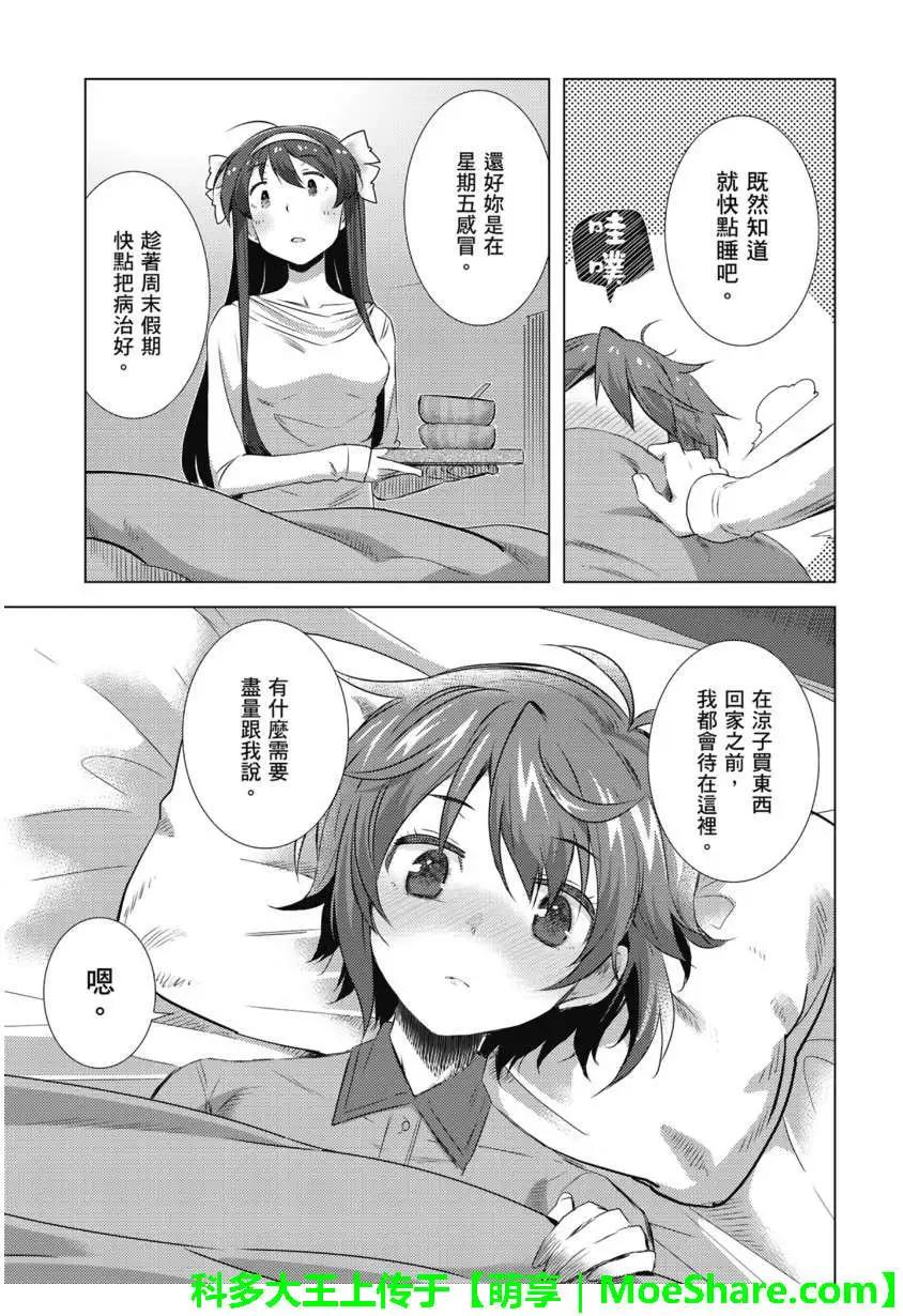《小长门有希的消失》第65回 第5页