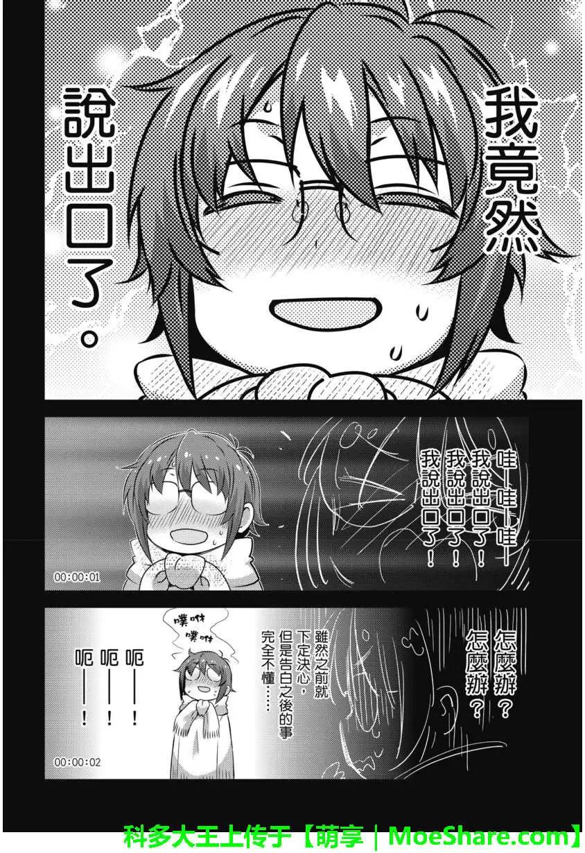 《小长门有希的消失》第65回 第8页
