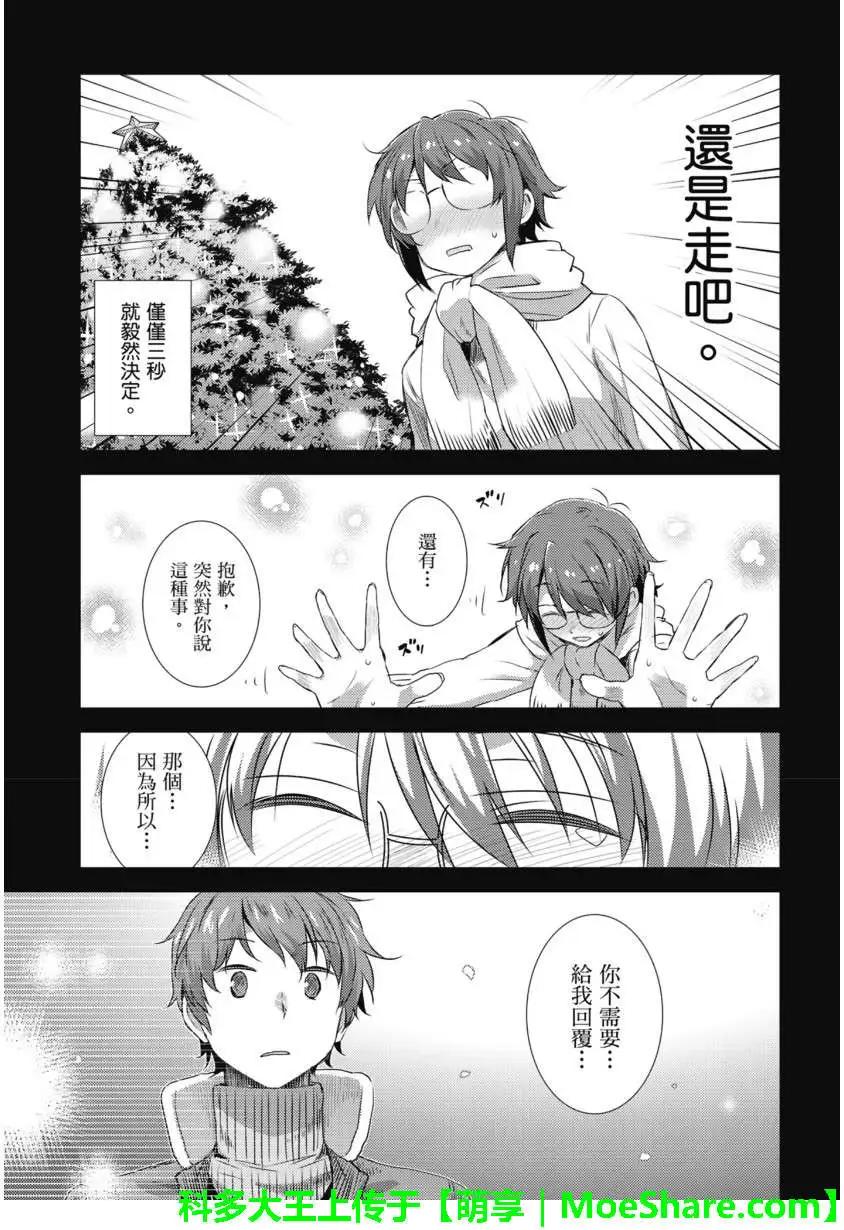 《小长门有希的消失》第65回 第9页