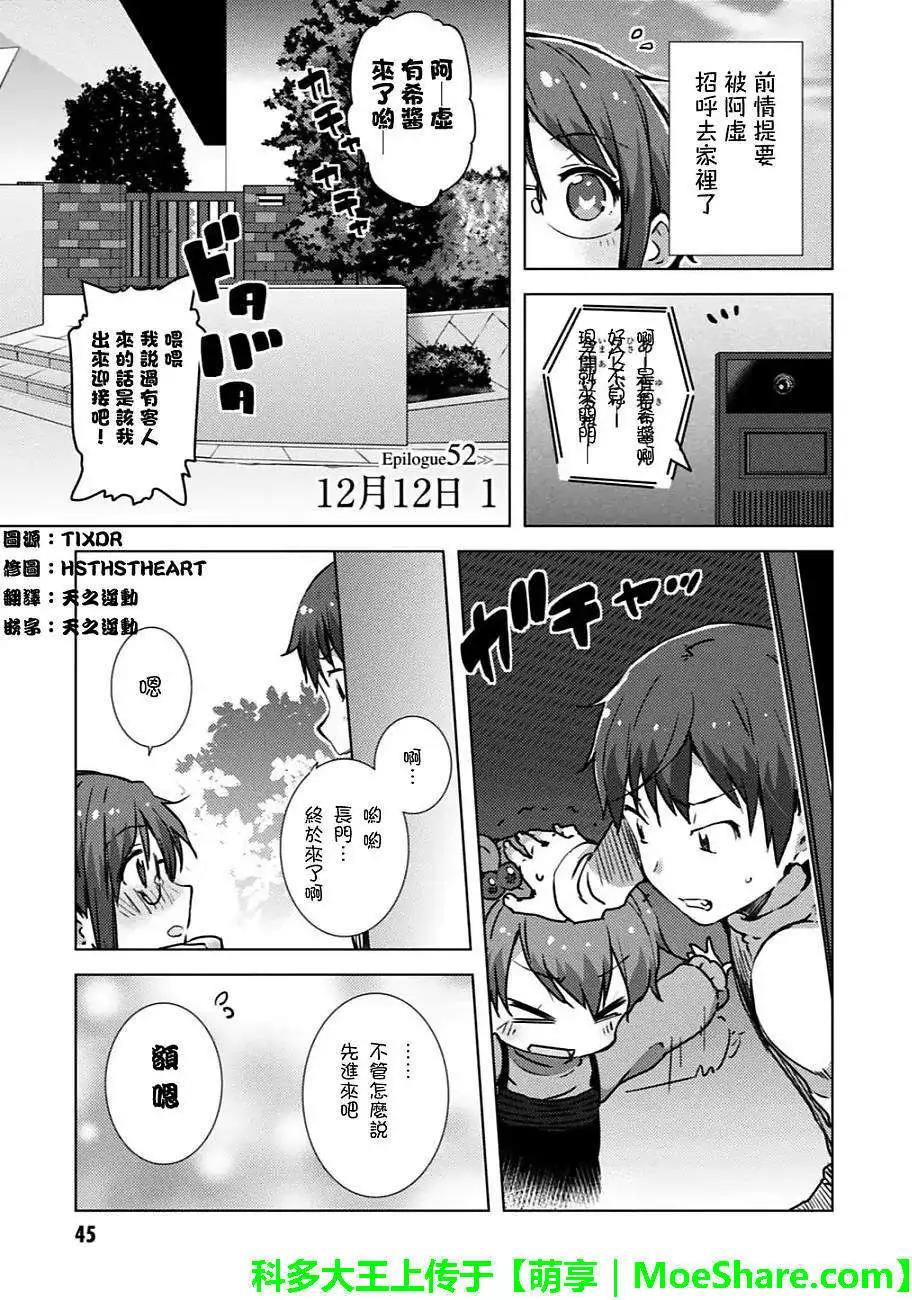 《小长门有希的消失》第53回 第1页