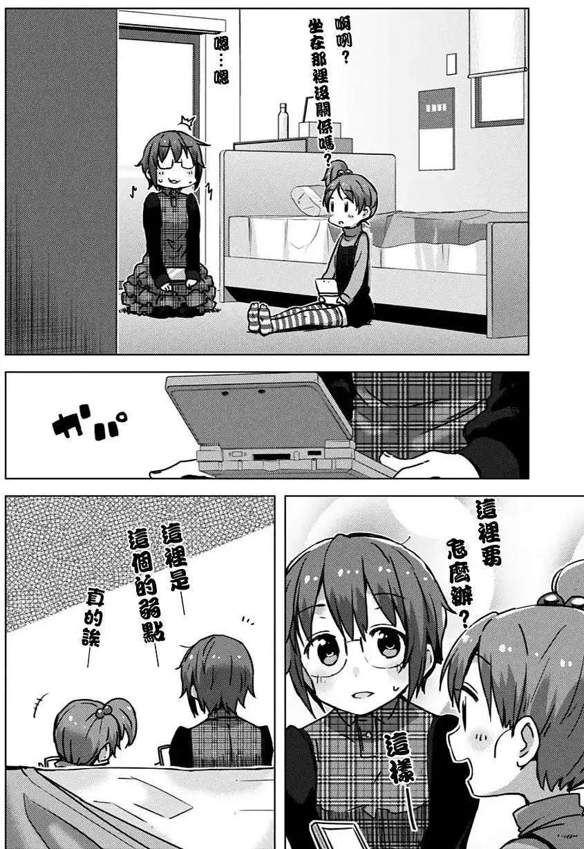 《小长门有希的消失》第53回 第4页