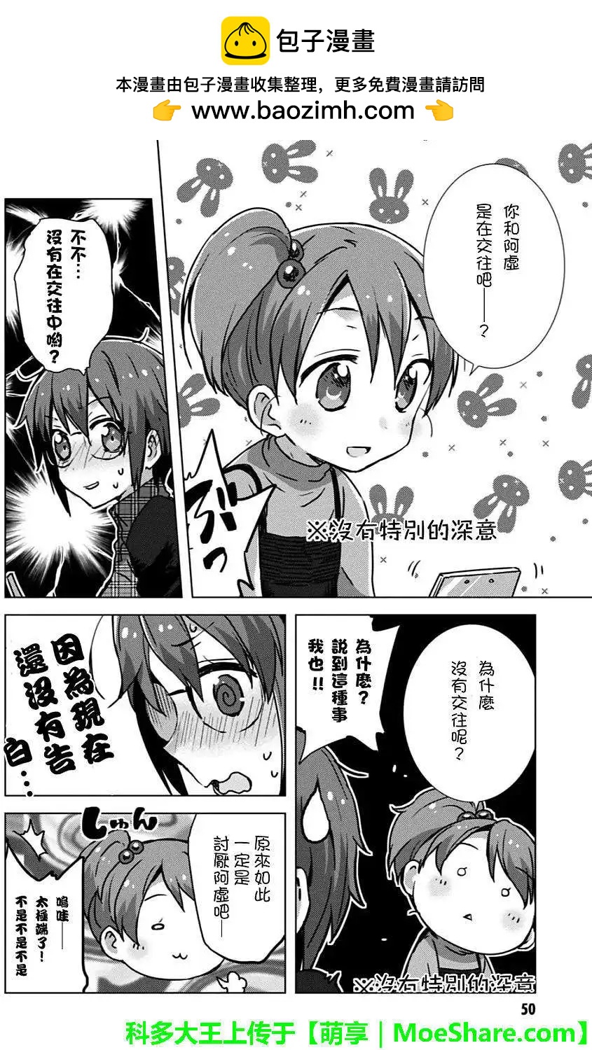 《小长门有希的消失》第53回 第6页