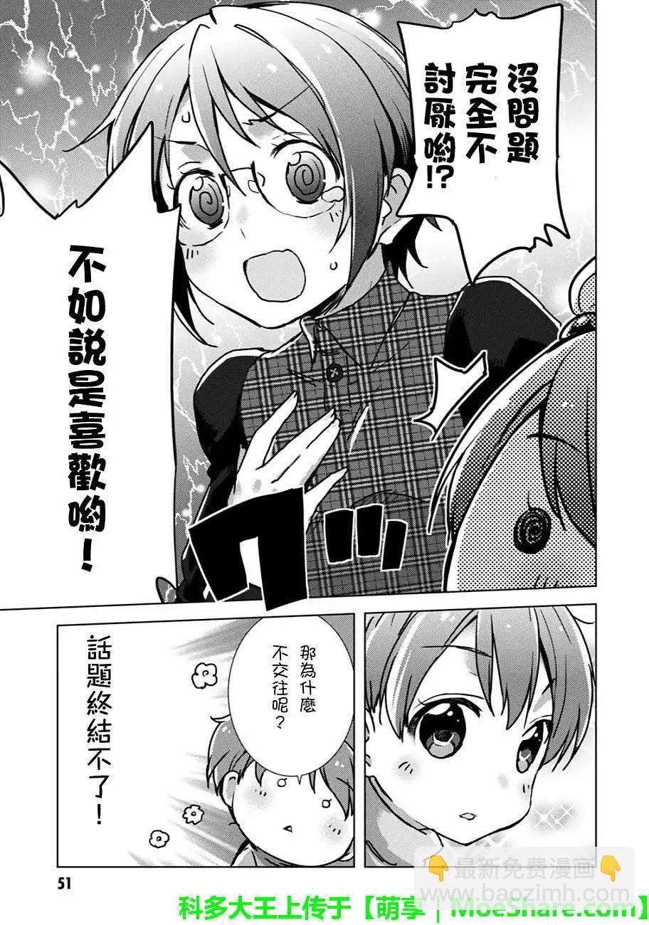 《小长门有希的消失》第53回 第7页