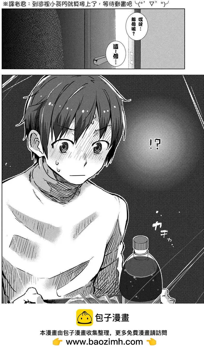 《小长门有希的消失》第53回 第8页