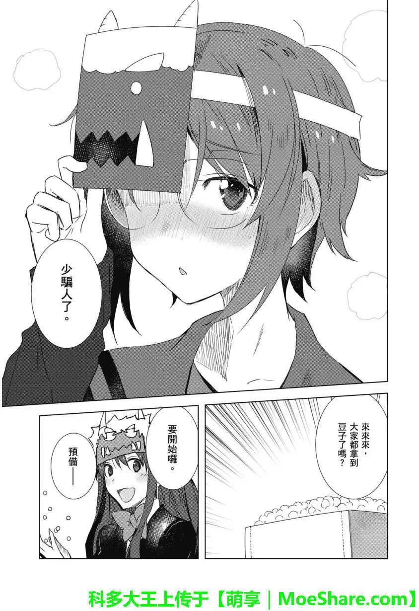 《小长门有希的消失》第68回 第11页