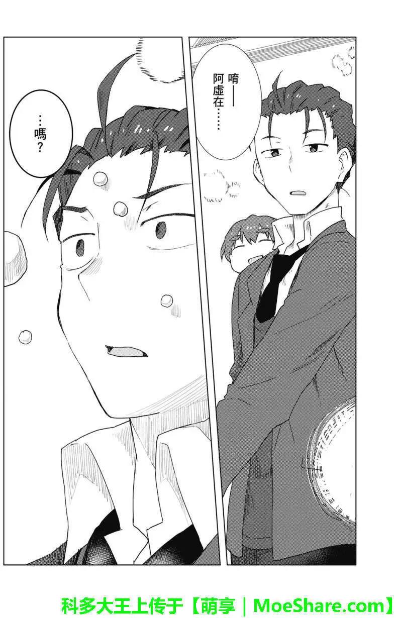 《小长门有希的消失》第68回 第13页