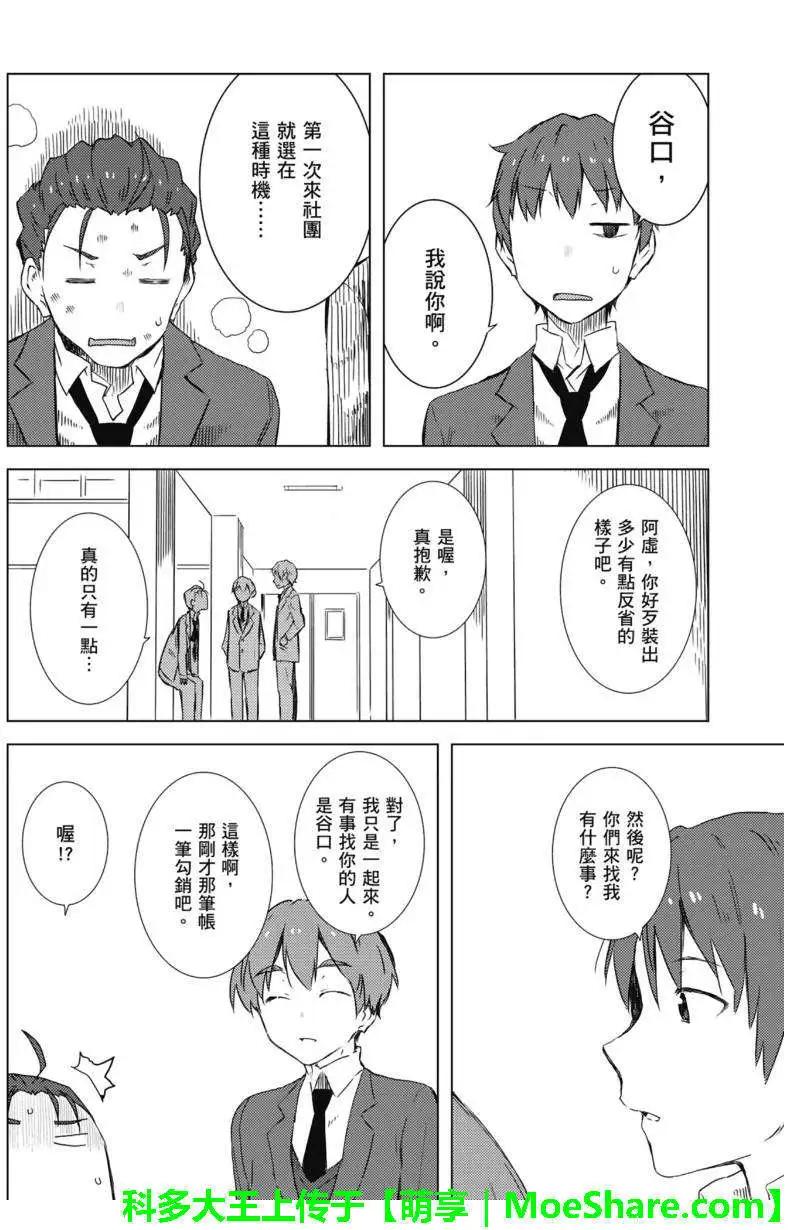 《小长门有希的消失》第68回 第15页